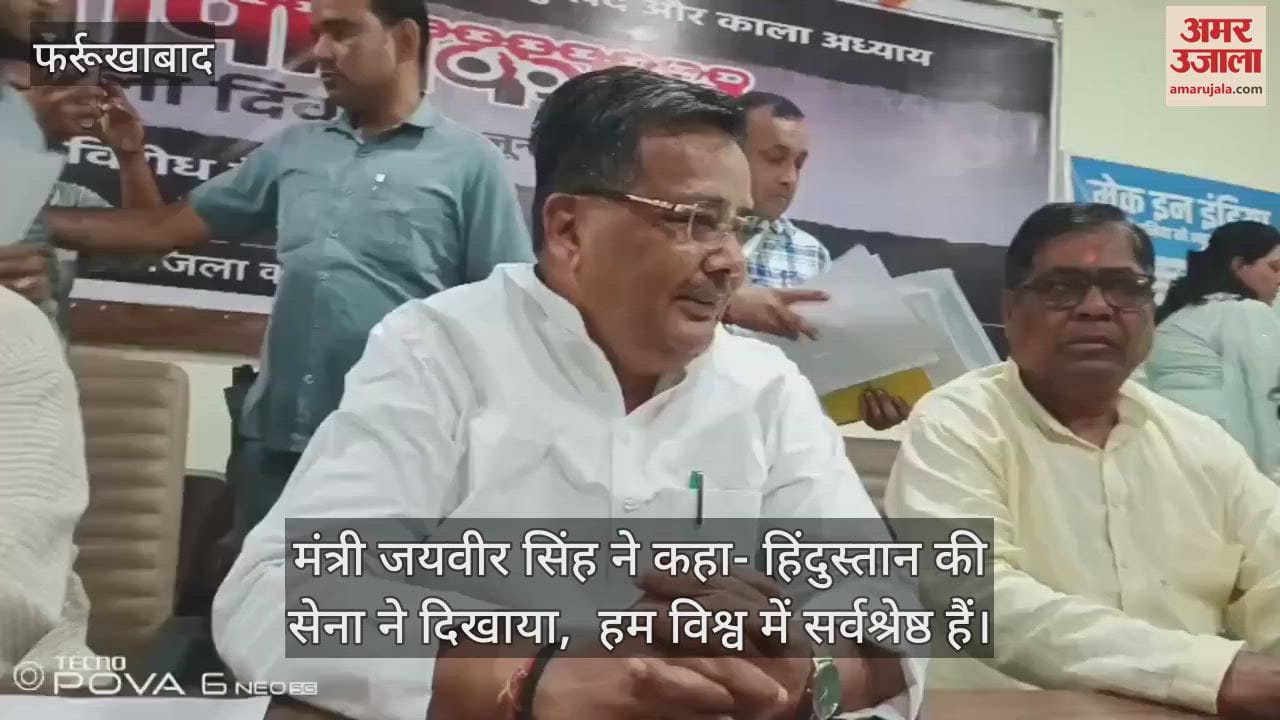 फर्रुखाबाद में मंत्री जयवीर सिंह बोले- कांग्रेस ने लोकतंत्र का घोंटा गला, भाजपा राष्ट्र संकल्प के प्रति दृढ़ संकल्पित