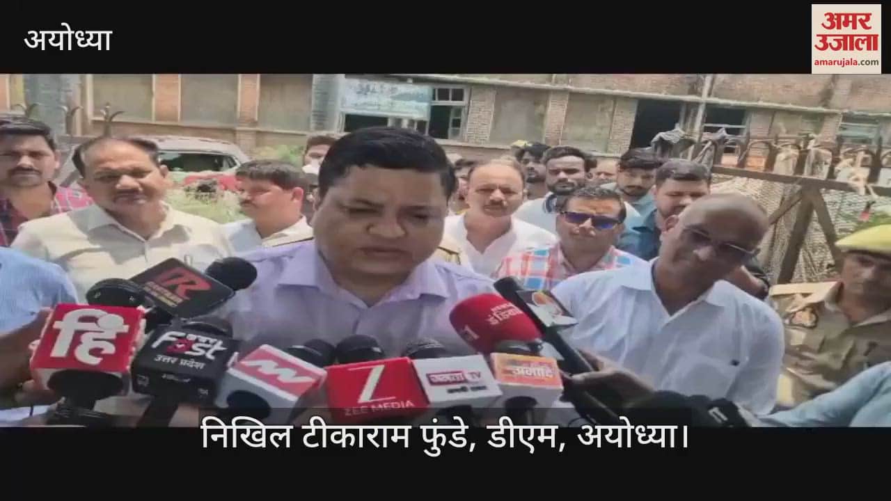 VIDEO: Ayodhya: रामनगरी को एक और सुपर स्पेशलिटी हॉस्पिटल की सौगात देगी योगी सरकार