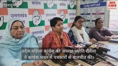 State president of Mahila Congress spoke about the organization Uttarakhand News