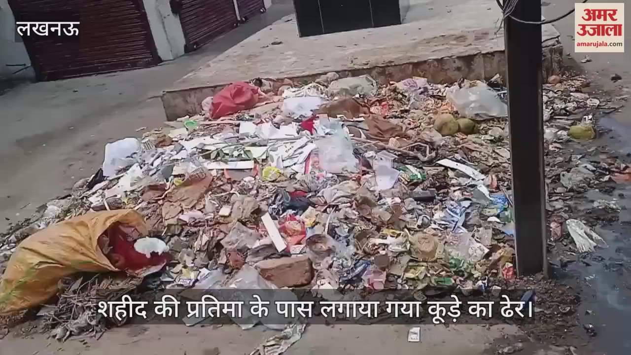VIDEO: शहीद अक्षयवर मल्ल की प्रतिमा के पास लगाया जा रहा कूड़े का ढेर