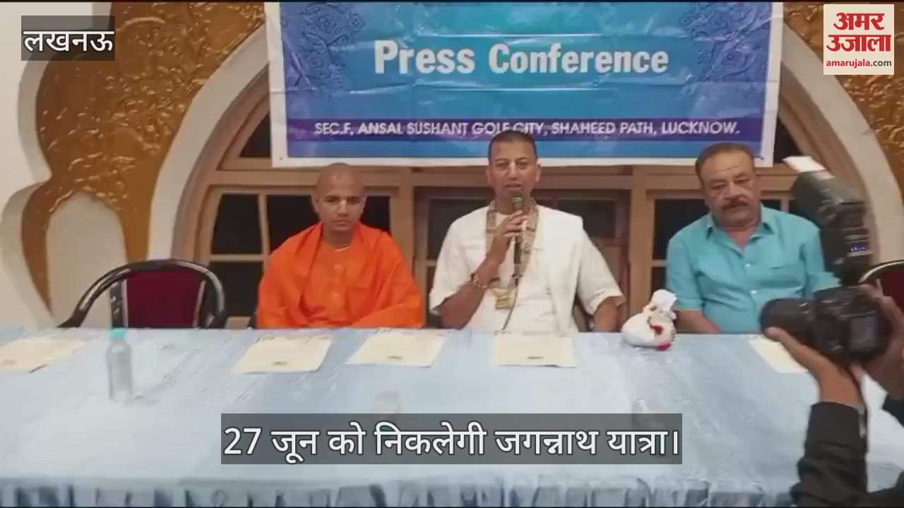 VIDEO: इस्कॉन मंदिर की ओर से 27 जून को निकलेगी जगन्नाथ यात्रा
