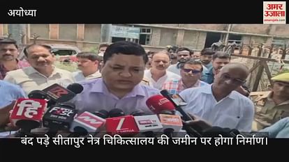 VIDEO: Ayodhya: Yogi Sarkar will give another super specialty hospital to Ramnagari VIDEO: Ayodhya: Yogi Sarkar will give another super specialty hospital to Ramnagari