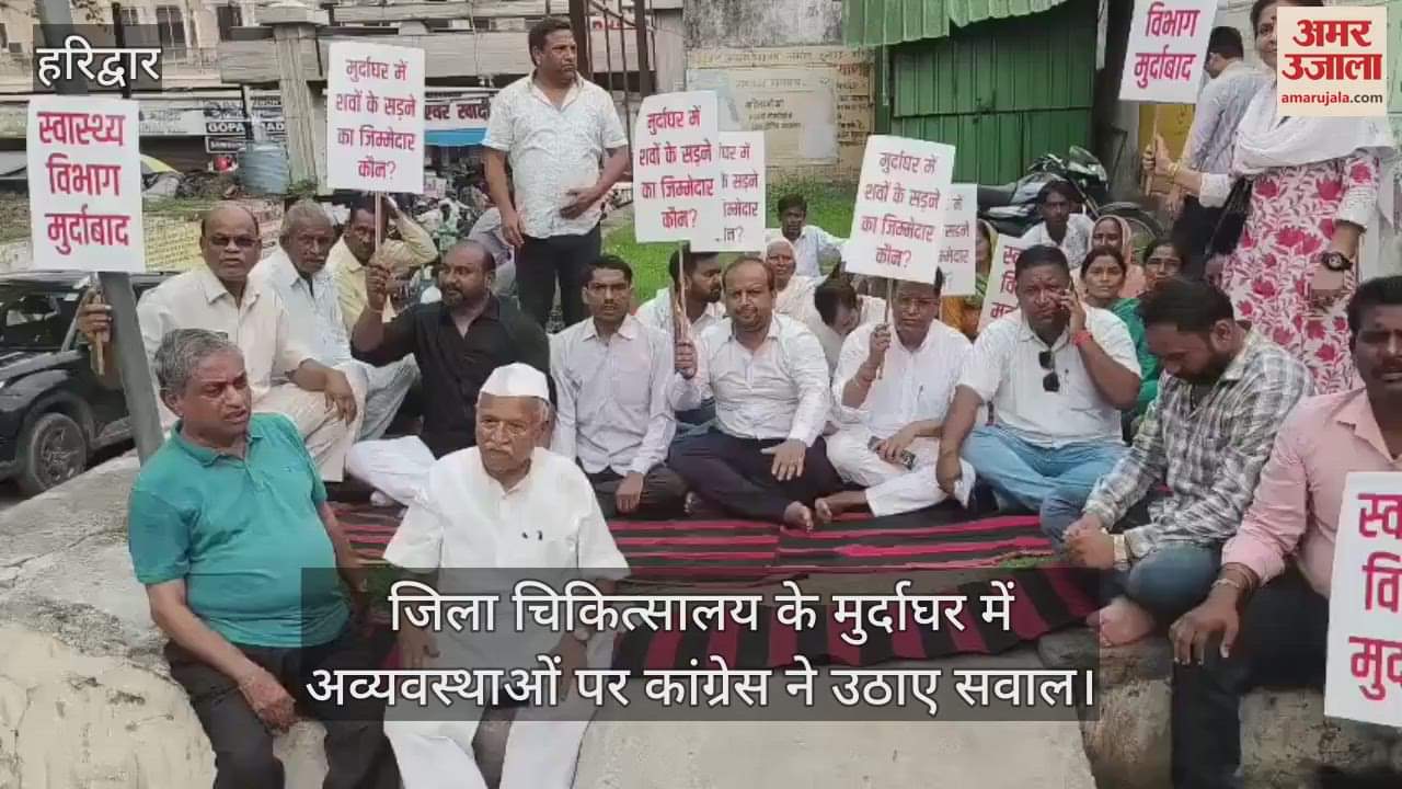 Haridwar: Congress raised questions on the mismanagement in the morgue of the district hospital, workers protested