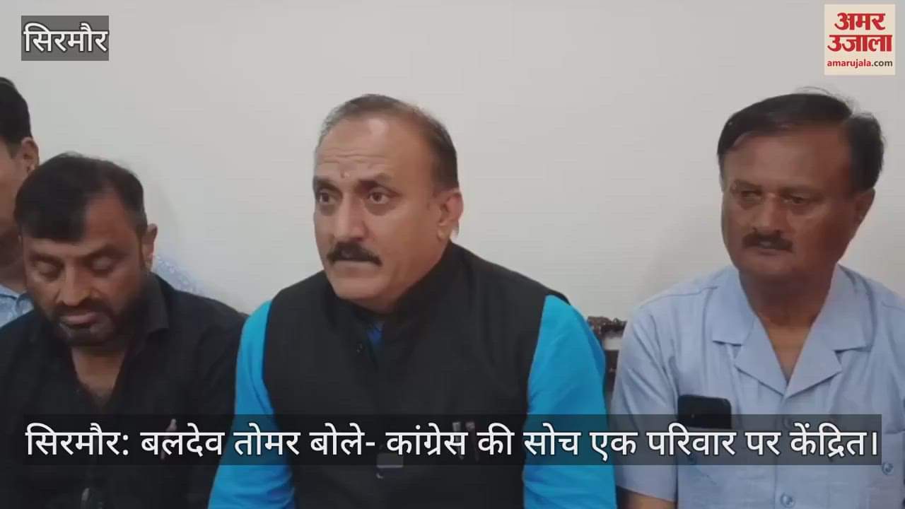 Sirmaur: Baldev Tomar said- Congress's thinking is centered on one family