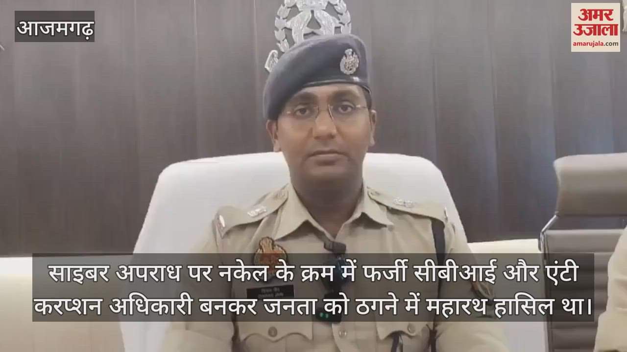 Crackdown on cyber crime in Azamgarh, two arrested for cheating people by posing as CBI and anti-corruption officers