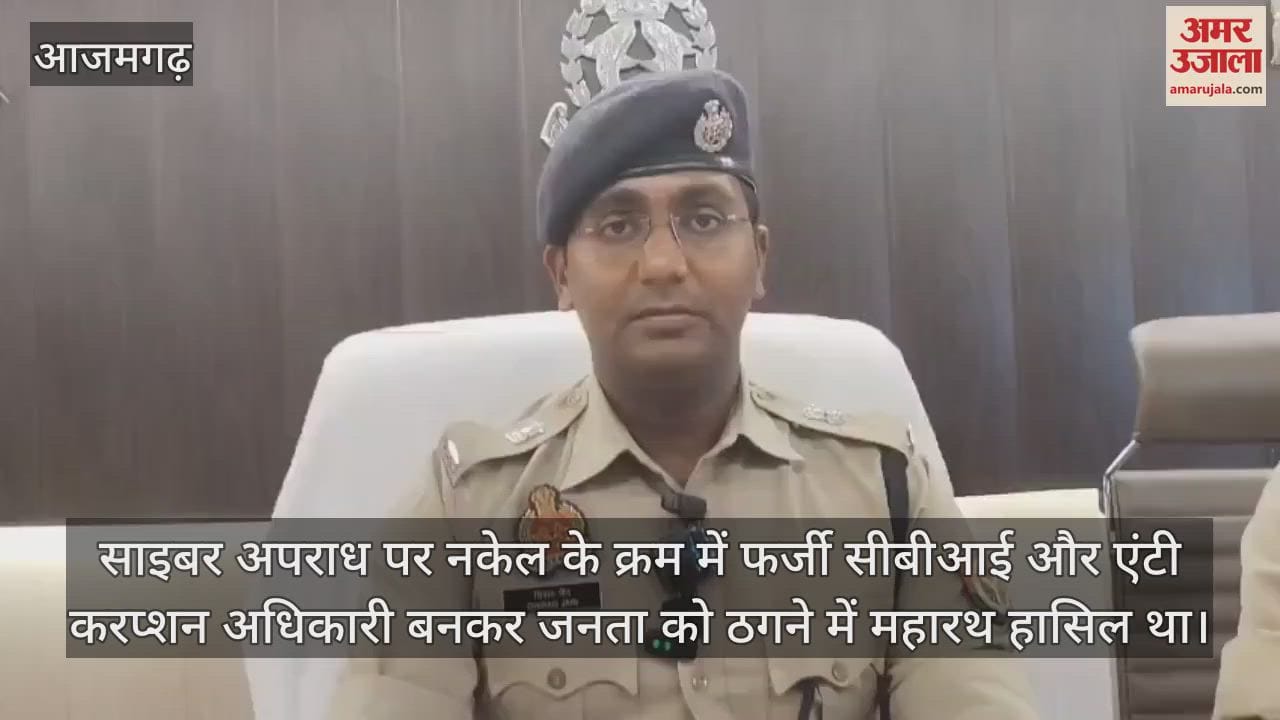 Crackdown on cyber crime in Azamgarh, two arrested for cheating people by posing as CBI and anti-corruption officers