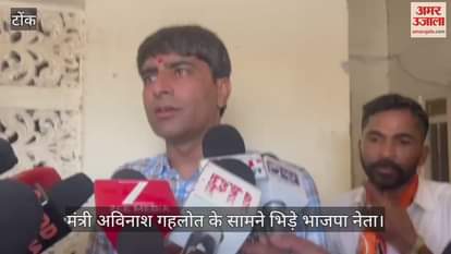 Tonk News: Leaders and officials clashed in front of the cabinet minister in BJP program