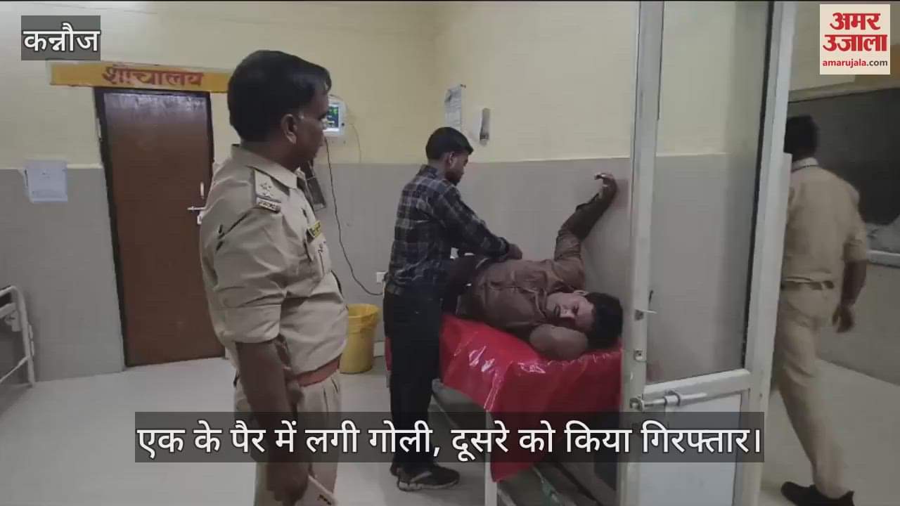 कन्नौज में ऑपरेशन लंगड़ा जारी, बदमाशों से पुलिस की मुठभेड़, एक के पैर में लगी गोली…साथी गिरफ्तार