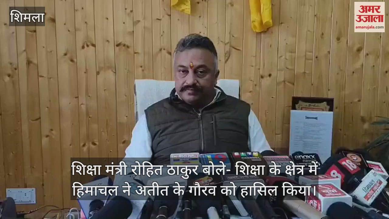 Education Minister Rohit Thakur said- Himachal has achieved the glory of the past in the field of education