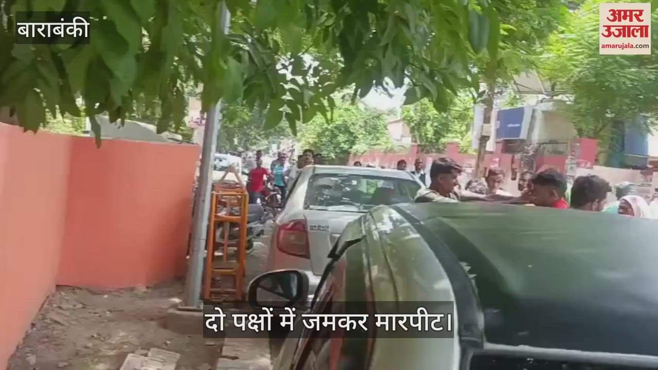 VIDEO: कांशीराम कॉलोनी में आवास आवंटन को लेकर दो पक्षों में जमकर मारपीट