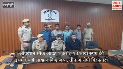Operation smack out Rs 1 crore 10 lakh and Rs 4 lakh seized, three accused arrested