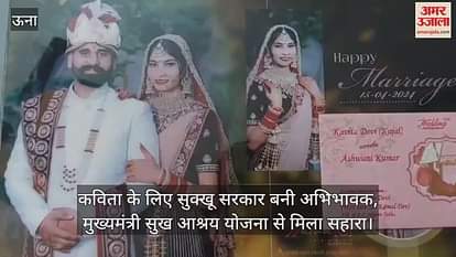 Sukhu Sarkar became the guardian for Kavita, got support from Chief Minister Sukh Ashray Yojana
