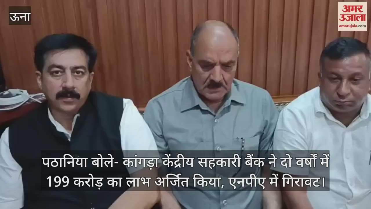 Pathania said- Kangra Central Cooperative Bank earned a profit of 199 crores in two years, NPA decreased