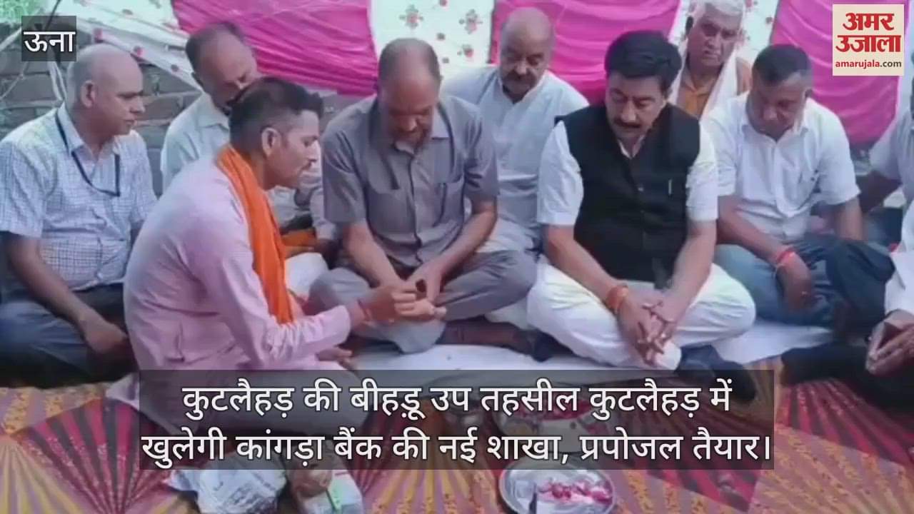 new branch of Kangra Bank will be opened in Bihadu sub-tehsil of Kutlahar, the entire proposal is ready