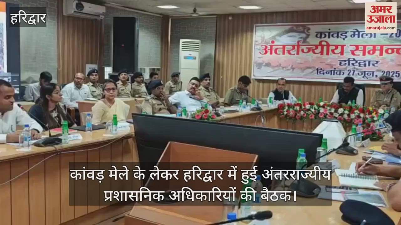 meeting of interstate administrative officers was held in Haridwar regarding the Kanwar fair