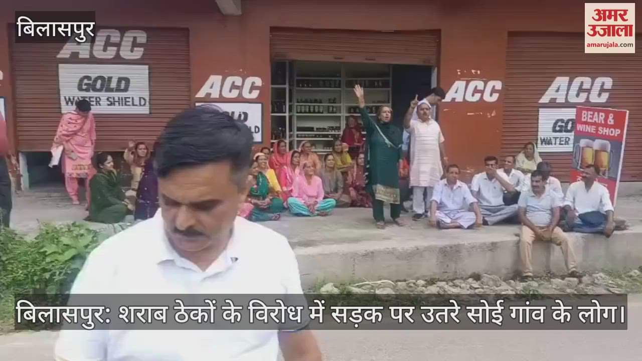 Bilaspur: People of Soi village took to the streets in protest against liquor shops