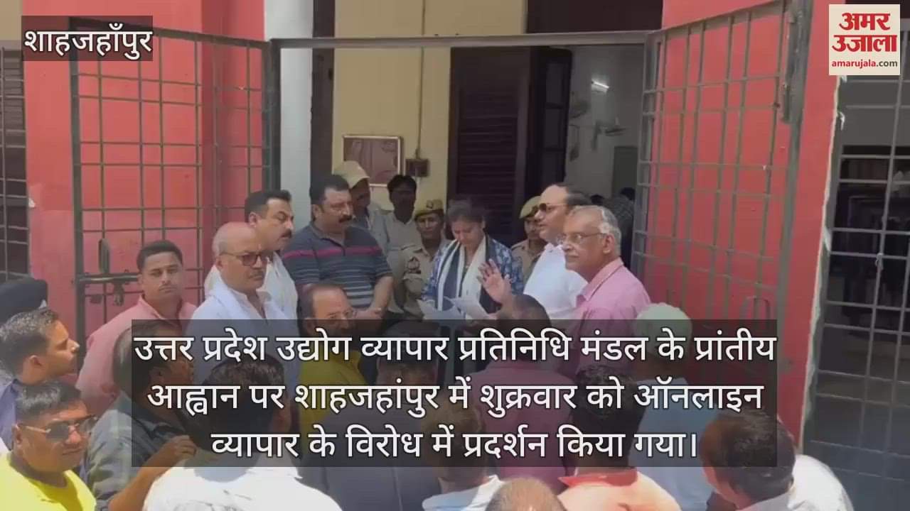 Traders protested against online trading in Shahjahanpur