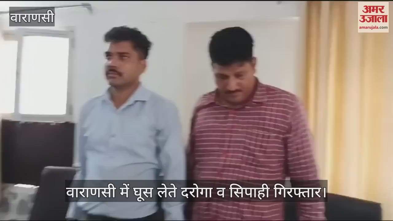 Anti corruption team arrested sub-inspector and constable in Varanasi for taking bribe