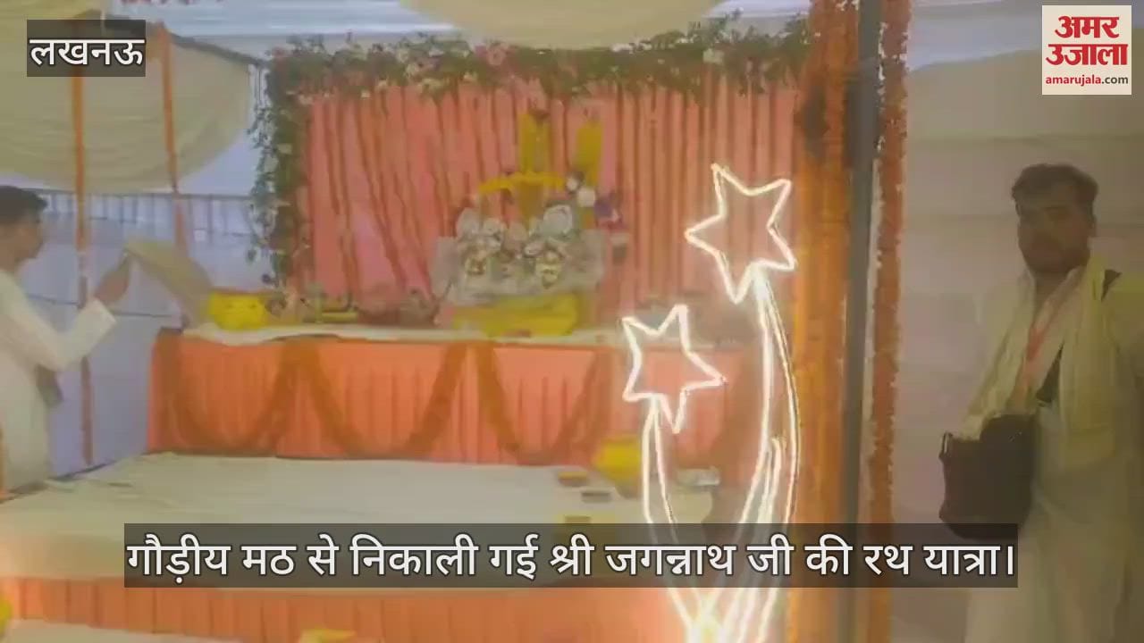 लखनऊ में गौड़ीय मठ से निकाली गई श्री जगन्नाथ जी की रथ यात्रा