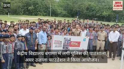 Police school organized in Kendriya Vidyalaya Bangana, organised by Amar Ujala Foundation
