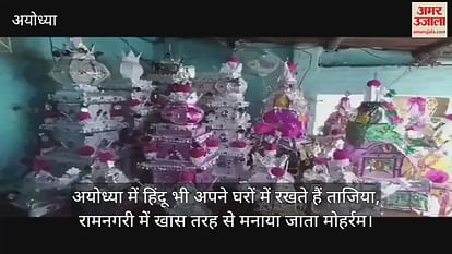 In Ayodhya, Hindus also keep Tajiya in their homes, Moharram is celebrated in Ramnagari in a special way