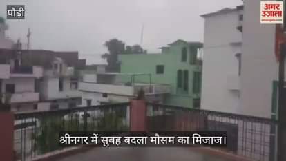 Weather changed in Srinagar in the morning, heavy rain started