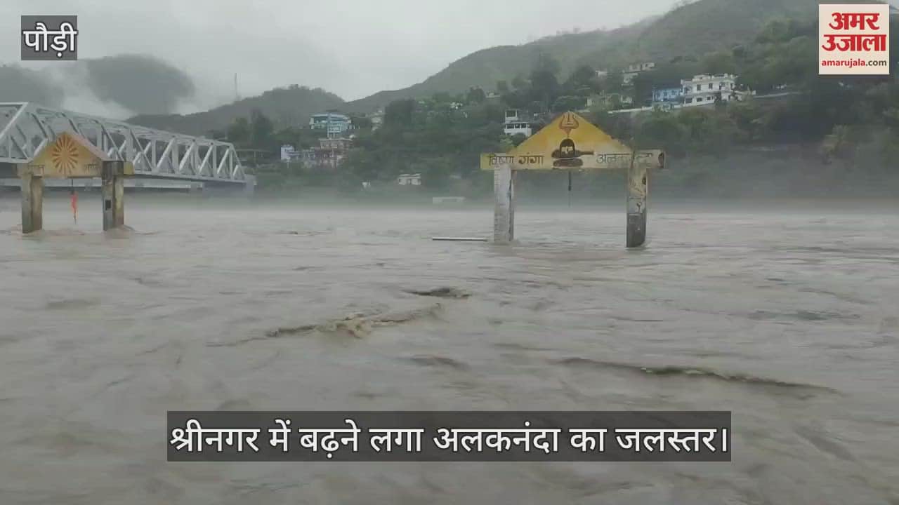 Alaknanda water level started rising in Srinagar, people living on the river bank were alerted