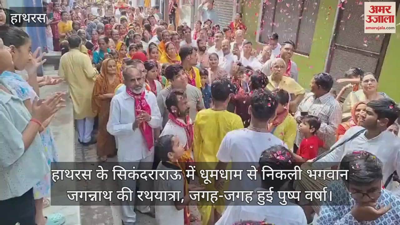 हाथरस के सिकंदराराऊ में धूमधाम से निकली भगवान जगन्नाथ की रथयात्रा, जगह-जगह हुई पुष्प वर्षा