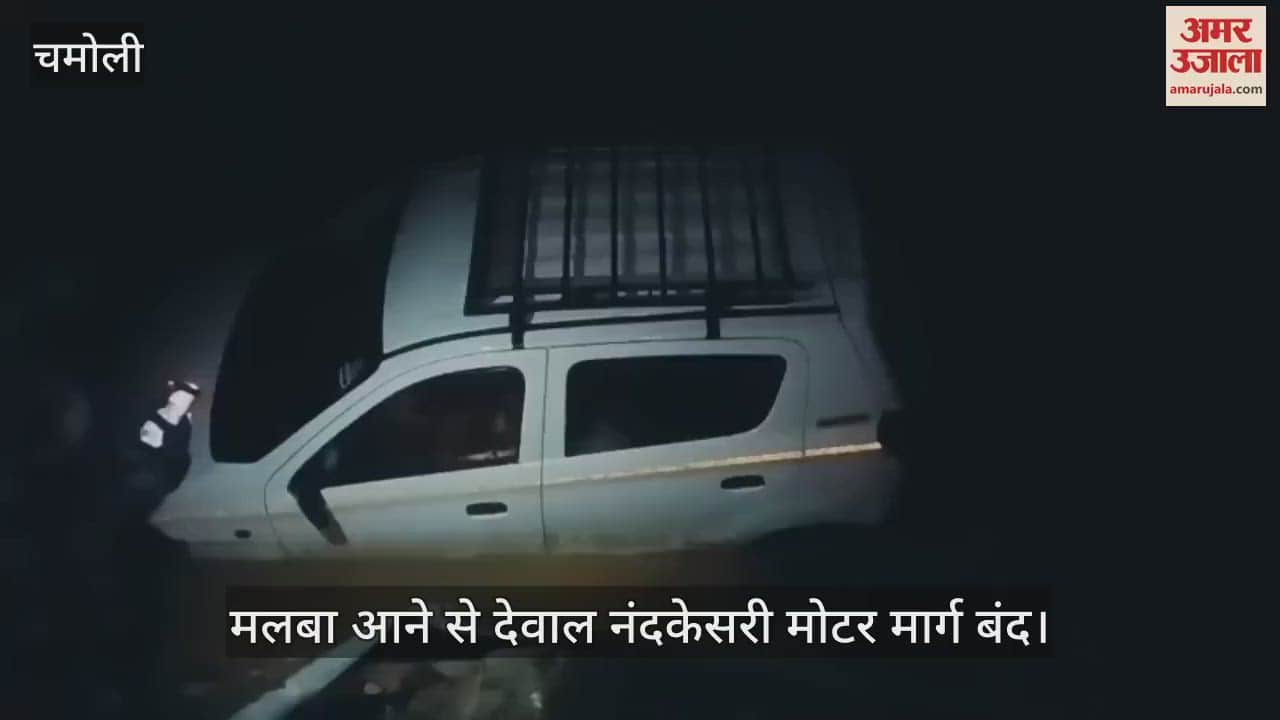 Karanprayag: Dewal Nandkeshari motor road closed due to debris, car stuck in the stream