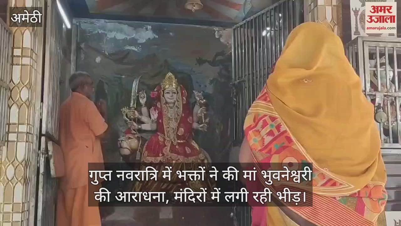अमेठी में गुप्त नवरात्रि में भक्तों ने की मां भुवनेश्वरी की आराधना, मंदिरों में लगी रही भीड़
