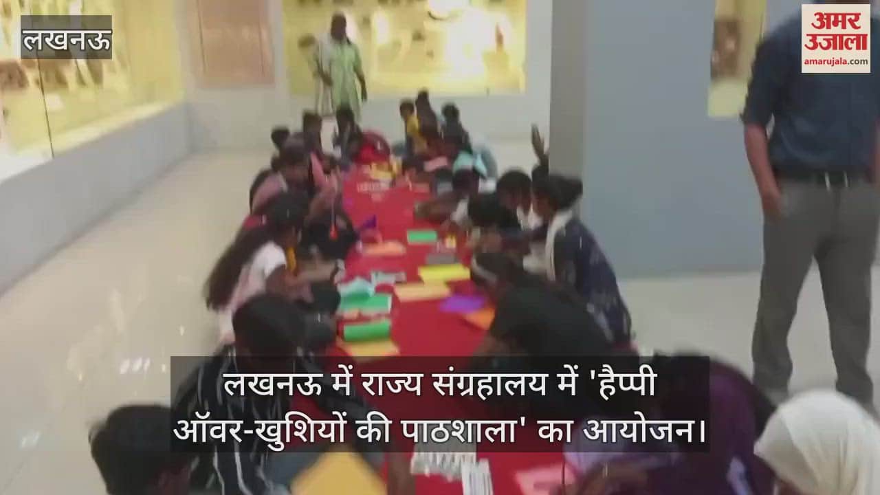 लखनऊ में राज्य संग्रहालय में 'हैप्पी ऑवर-खुशियों की पाठशाला' का आयोजन