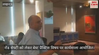 लखनऊ में रोड सेफ्टी को लेकर बेस्ट प्रैक्टिस विषय पर कार्यशाला आयोजित लखनऊ में रोड सेफ्टी को लेकर बेस्ट प्रैक्टिस विषय पर कार्यशाला आयोजित