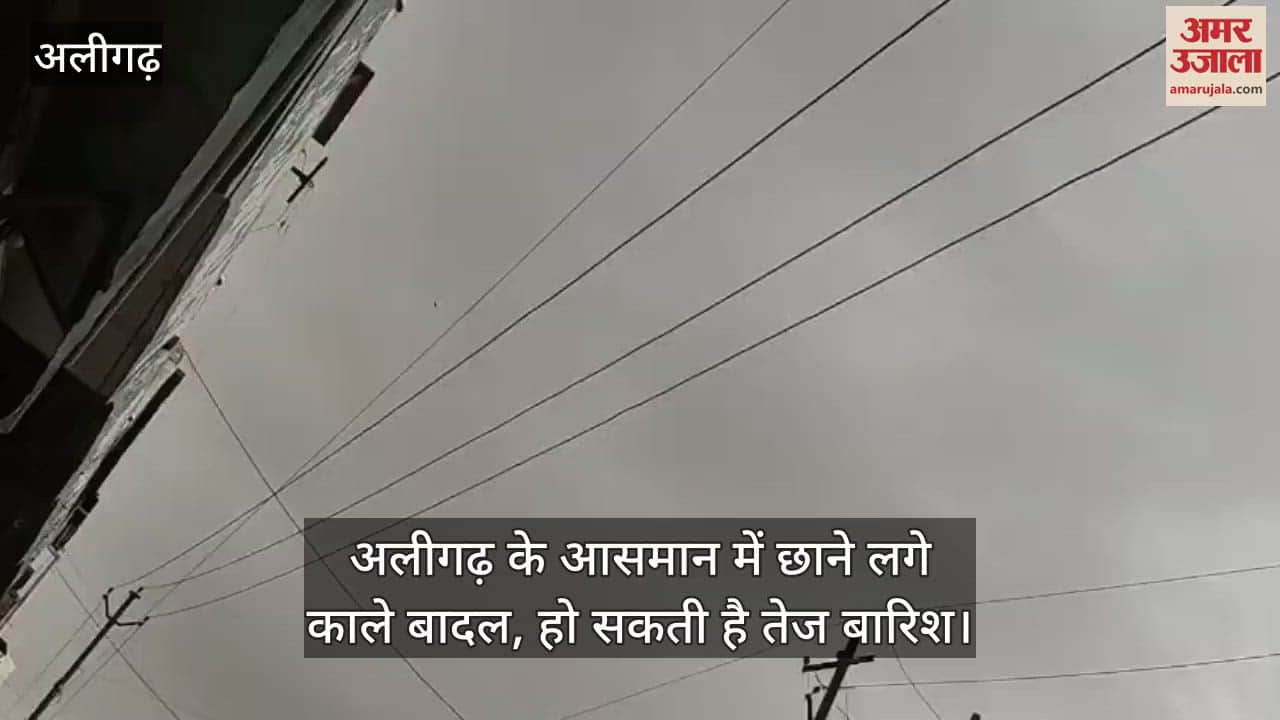 अलीगढ़ के आसमान में छाने लगे काले बादल, हो सकती है तेज बारिश