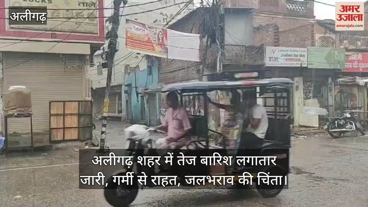 अलीगढ़ शहर में तेज बारिश लगातार जारी, गर्मी से राहत, जलभराव की चिंता