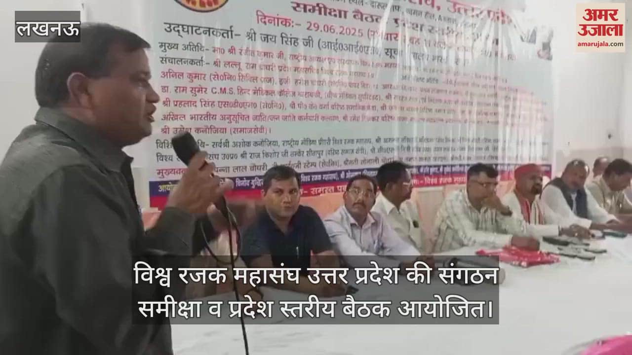 विश्व रजक महासंघ उत्तर प्रदेश की संगठन समीक्षा व प्रदेश स्तरीय बैठक आयोजित