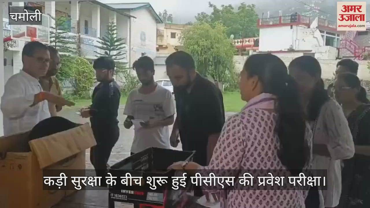 Chamoli News PCS entrance exam started amid tight security