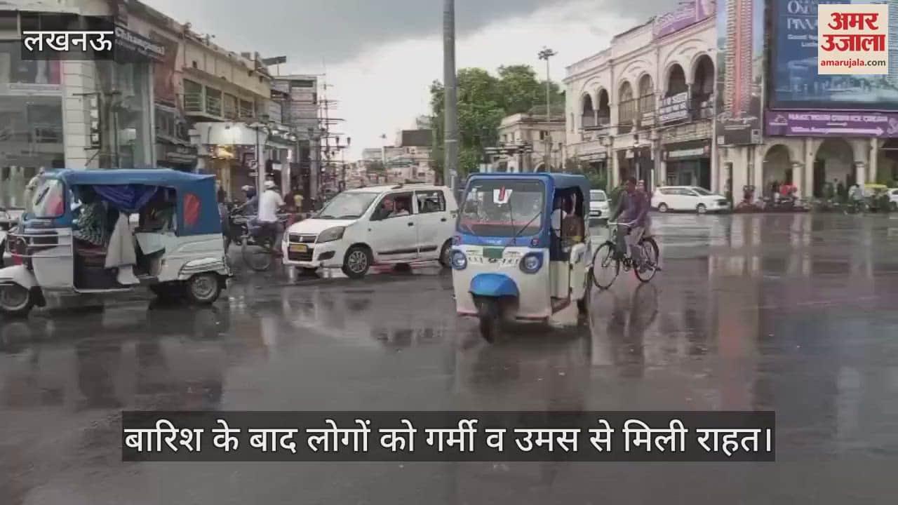 लखनऊ में बदला मौसम, बारिश के बाद लोगों को गर्मी व उमस से मिली राहत
