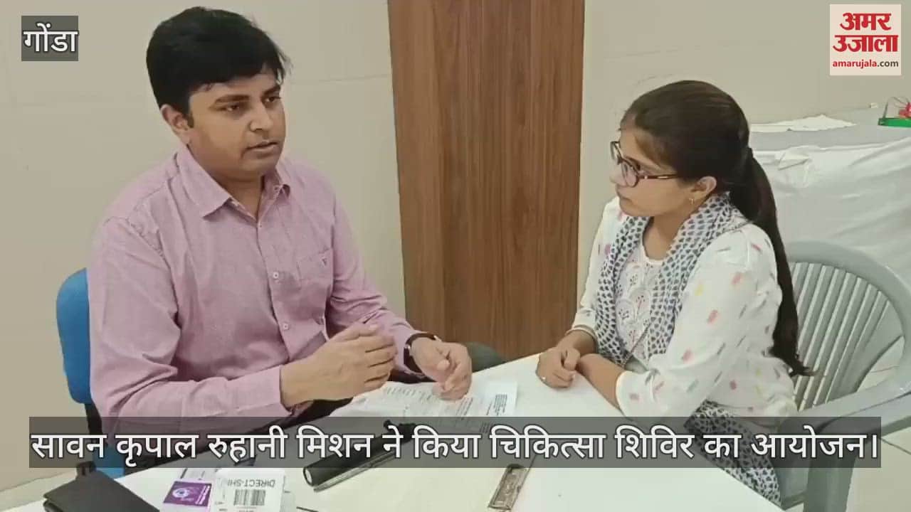 VIDEO: 340 मरीजों को मिली मुफ्त उपचार की सुविधा, सावन कृपाल रुहानी मिशन ने किया चिकित्सा शिविर का आयोजन