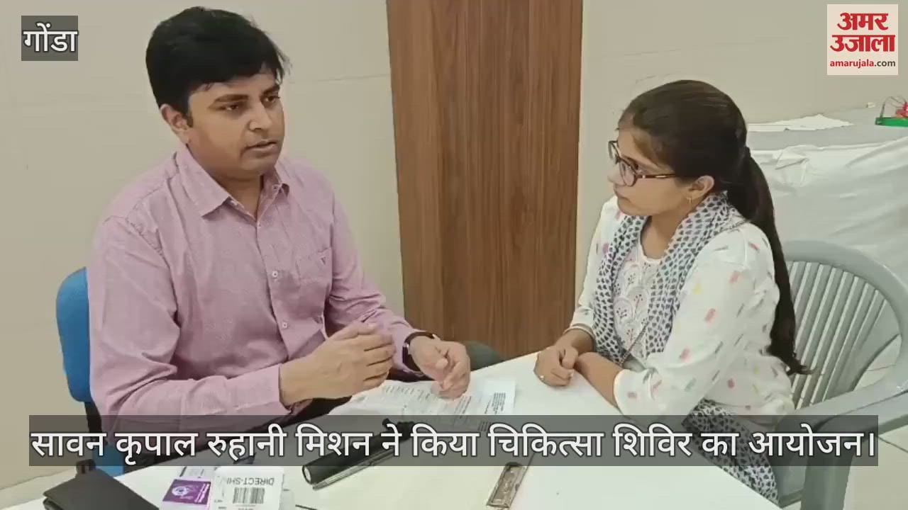 VIDEO: 340 मरीजों को मिली मुफ्त उपचार की सुविधा, सावन कृपाल रुहानी मिशन ने किया चिकित्सा शिविर का आयोजन