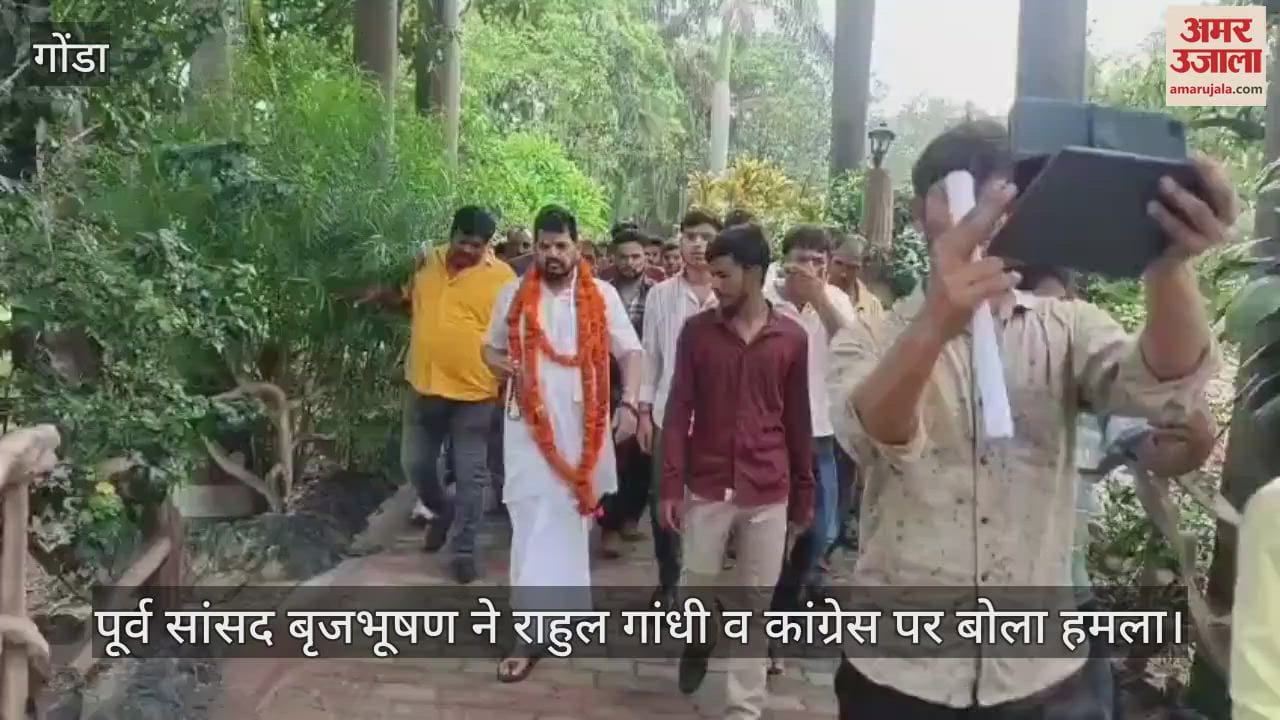VIDEO: राहुल गांधी पर बिफरे बृजभूषण, बोले - उनको मनुस्मृति पढ़ना चाहिए