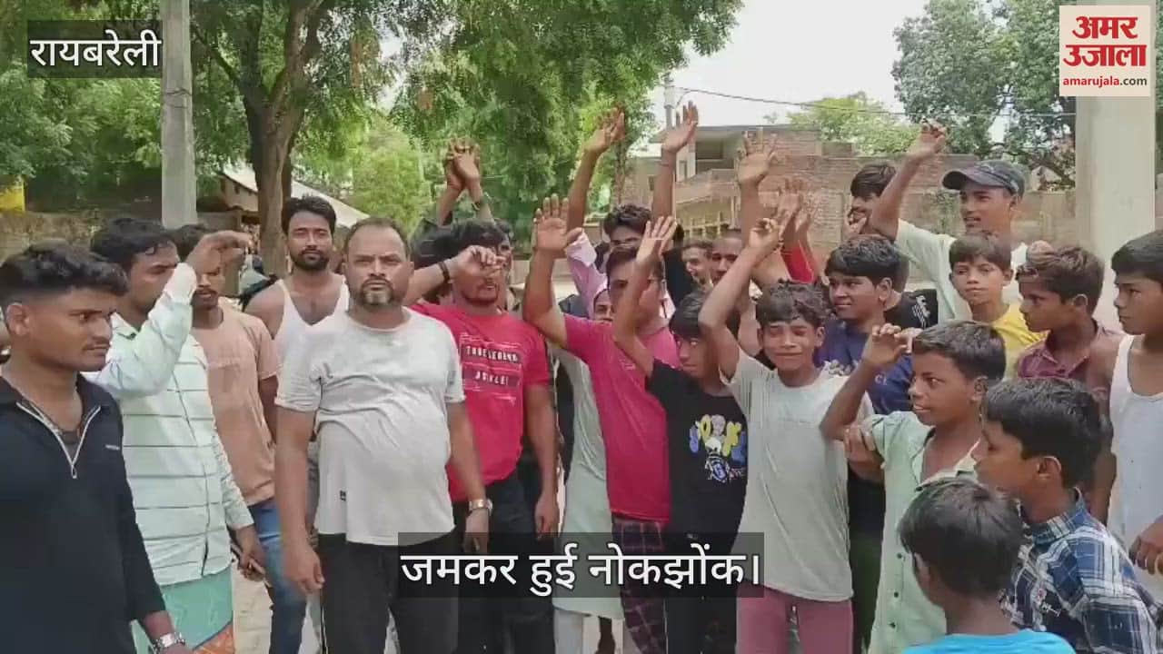 VIDEO: Raebareli: बिजली का कनेक्शन काटने पहुंची टीम, जमकर हुई नोकझोंक