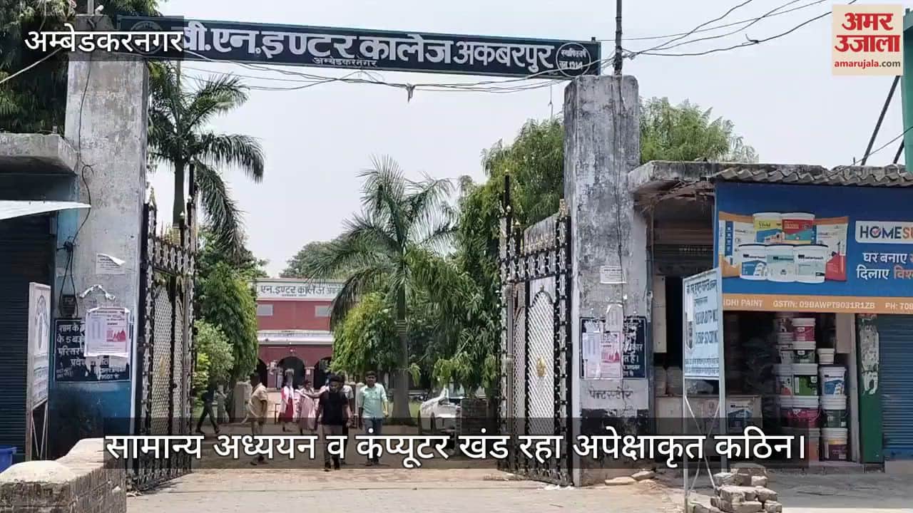 VIDEO: यूपीएसएसएससी की मुख्य परीक्षा 26 केंद्रों पर शांतिपूर्ण सम्पन्न, सामान्य अध्ययन व कंप्यूटर खंड रहा अपेक्षाकृत कठिन