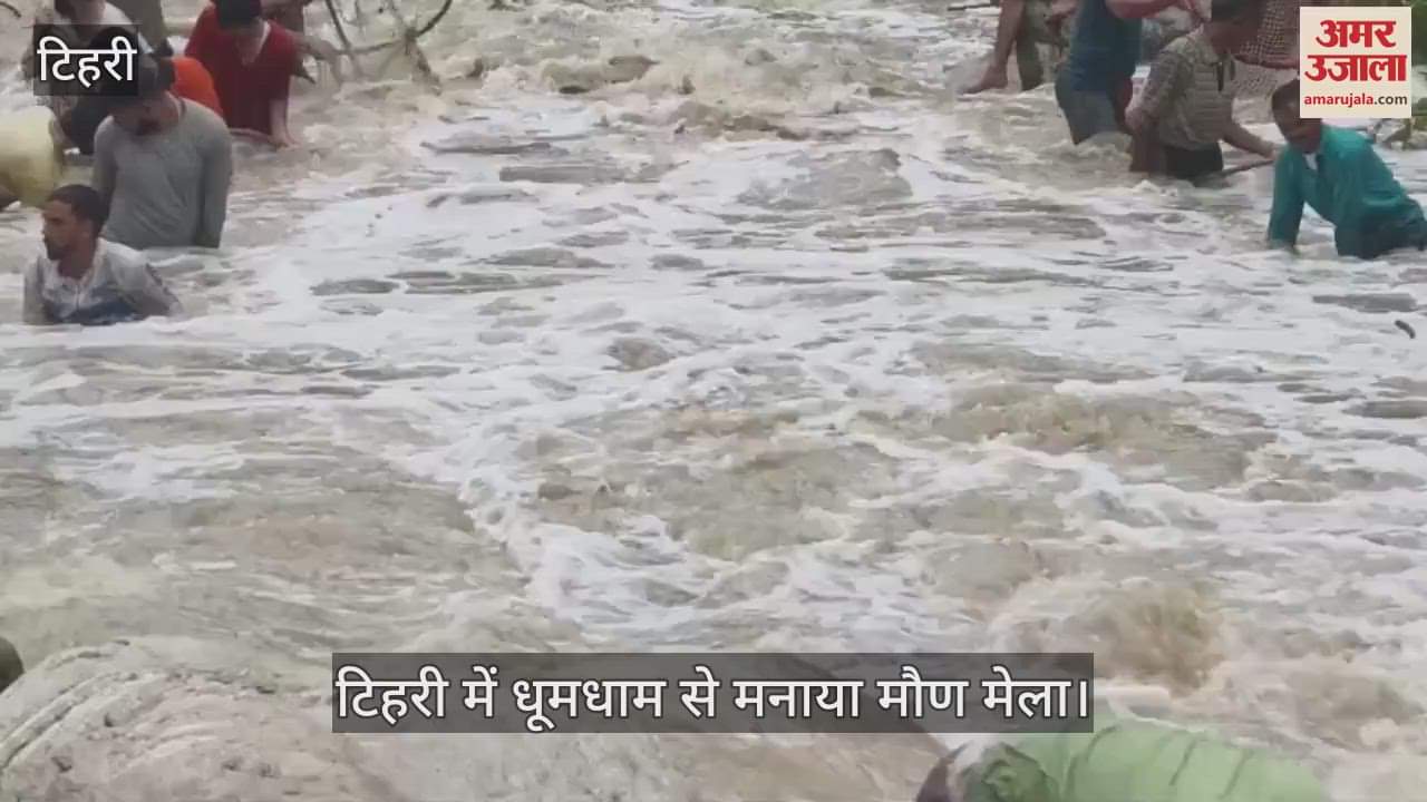 Tehri Maun Mela 2025 see how the crowd gathers in the river to catch fish