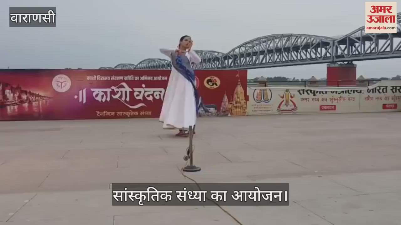 Cultural evening organized in Varanasi started with Ganesh Vandana devotees clapped