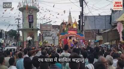 Damoh News: Lord Jagannath came out on a chariot to know the condition of his subjects