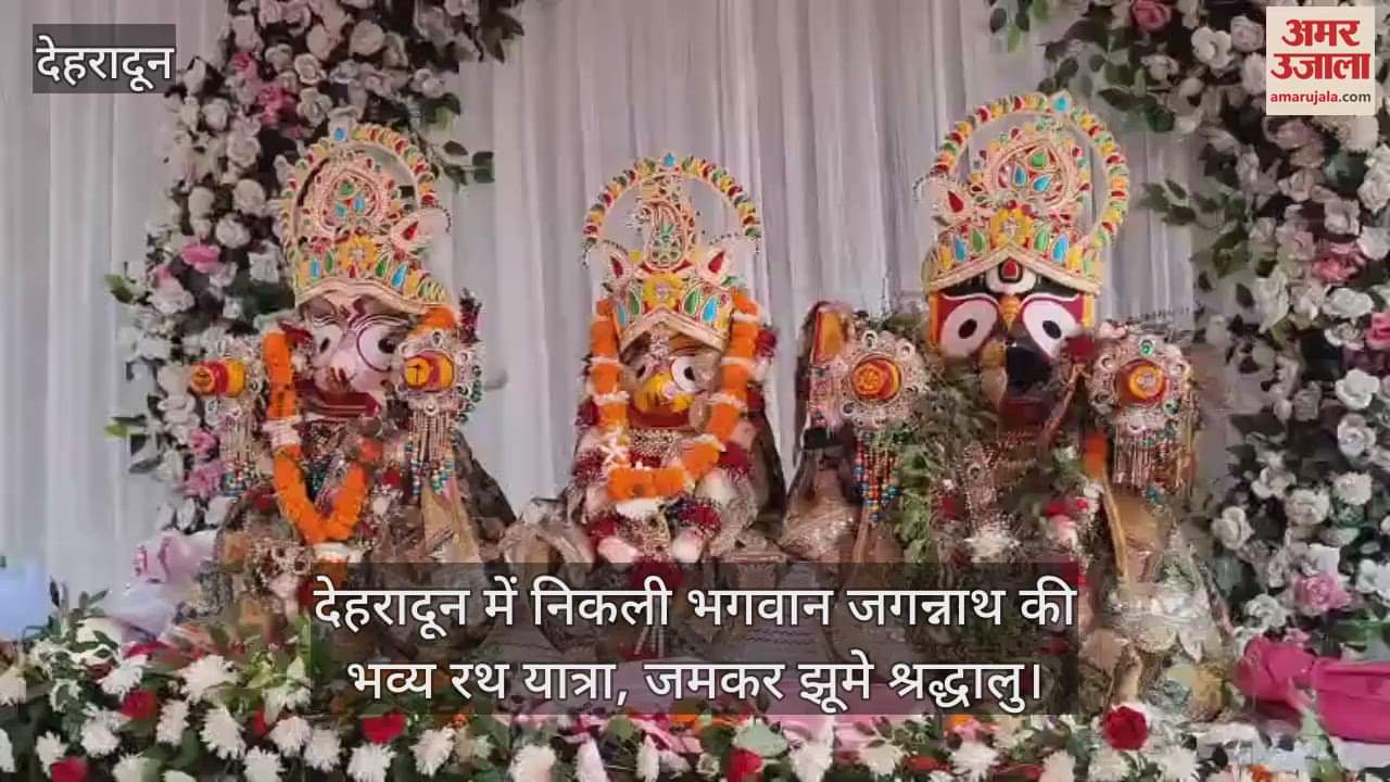 Lord Jagannath's grand Rath Yatra took place in Dehradun, devotees rejoiced with great enthusiasm