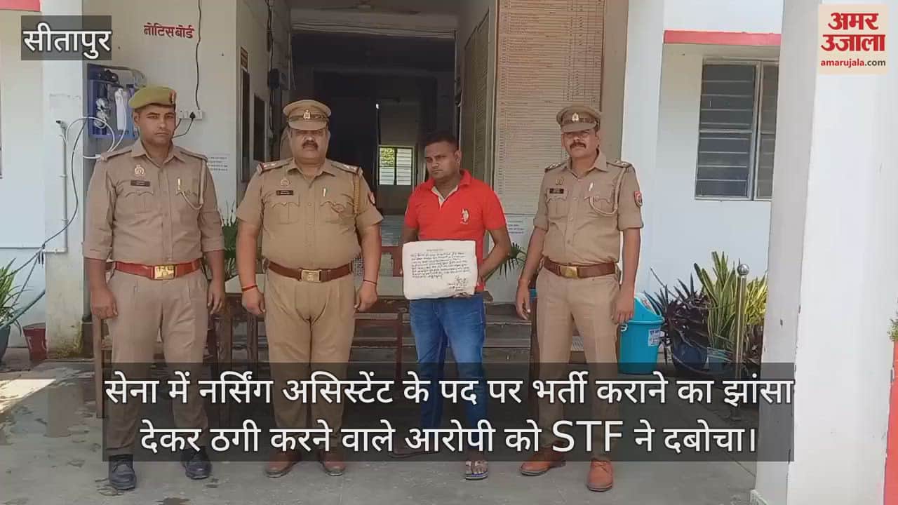 सेना में नर्सिंग असिस्टेंट के पद पर भर्ती कराने का झांसा देकर ठगी करने वाले आरोपी को STF ने दबोचा