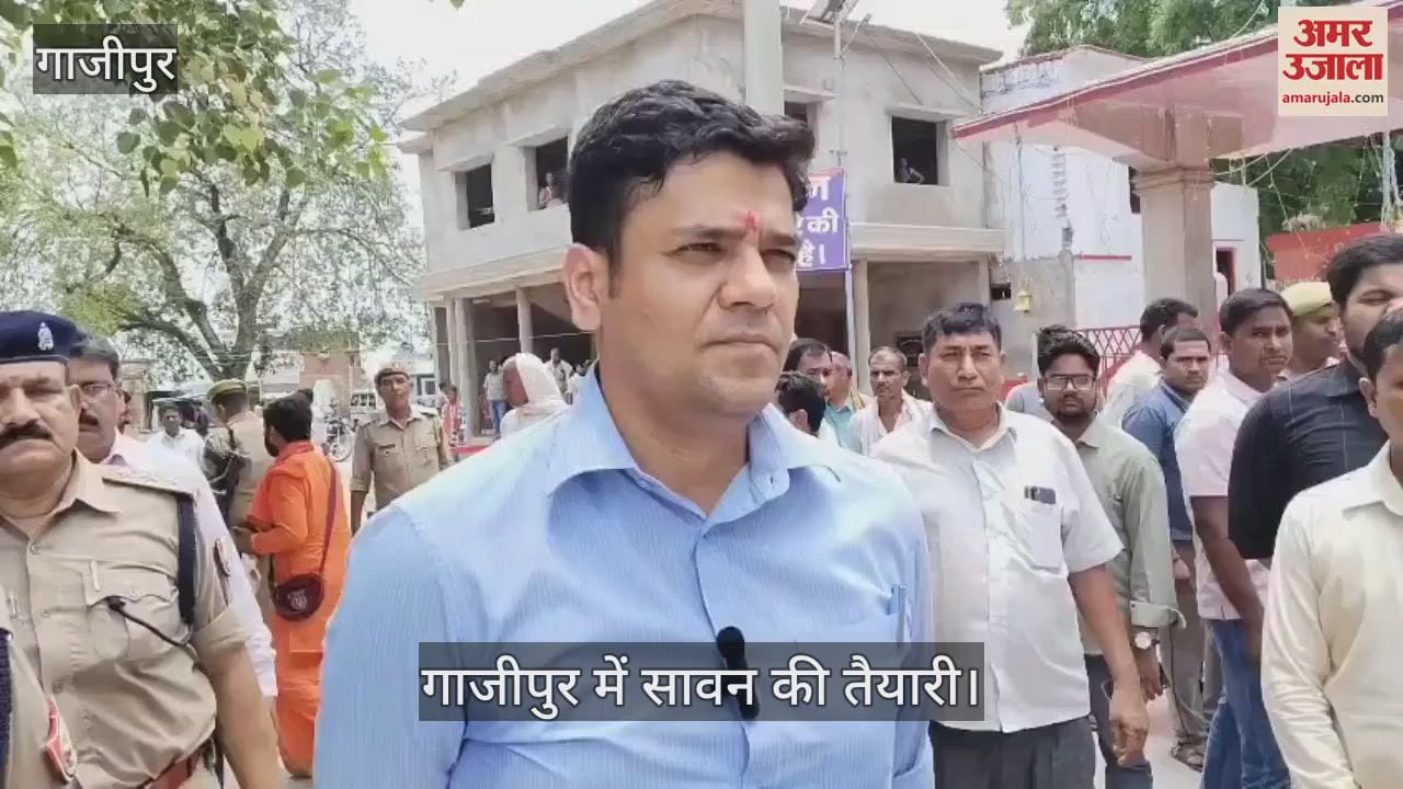 Sawan 2025 Preparations started in Ghazipur officials gave instructions for festival