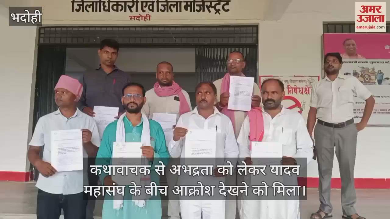 Anger over indecency with story teller in Bhadohi Yadav Mahasangh became vocal