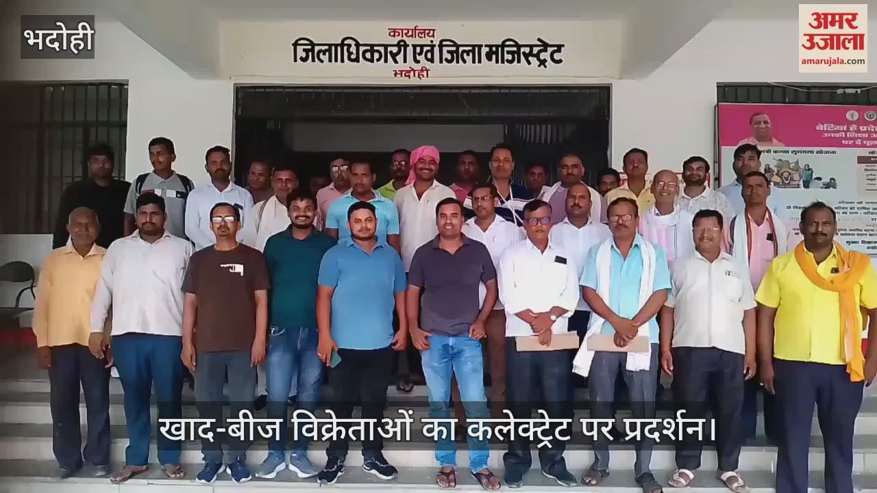 Fertilizer and seed sellers demonstrated at the Collectorate in Bhadohi